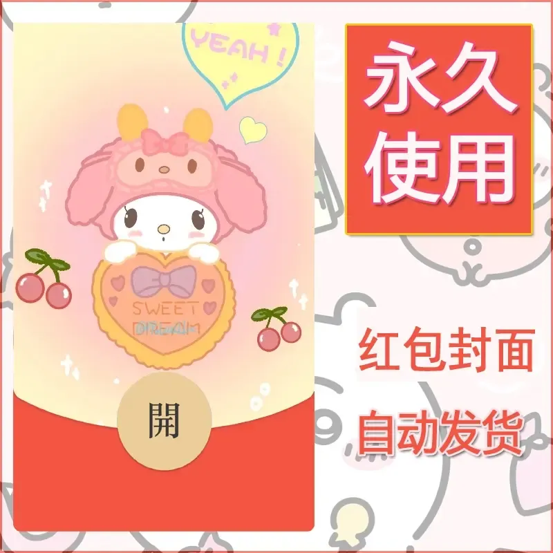 新款永久微信红包封面可爱卡通diy素材63