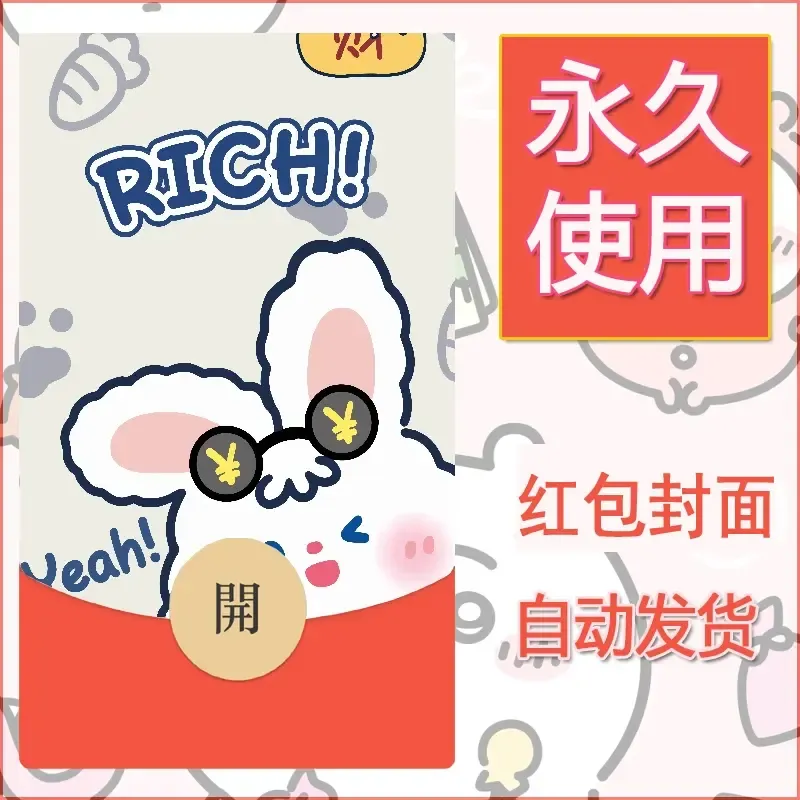 新款永久微信红包封面可爱卡通diy素材67 - ¥0.42