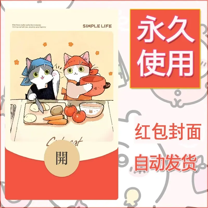 新款永久微信红包封面可爱卡通diy素材149 - ¥0.42