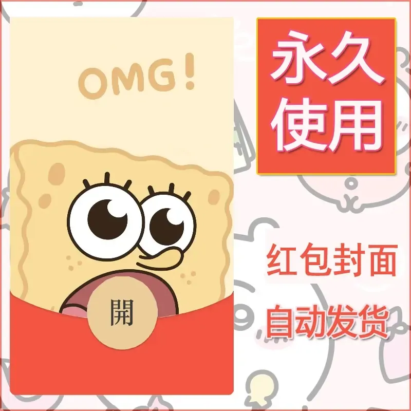 新款永久微信红包封面可爱卡通diy素材112