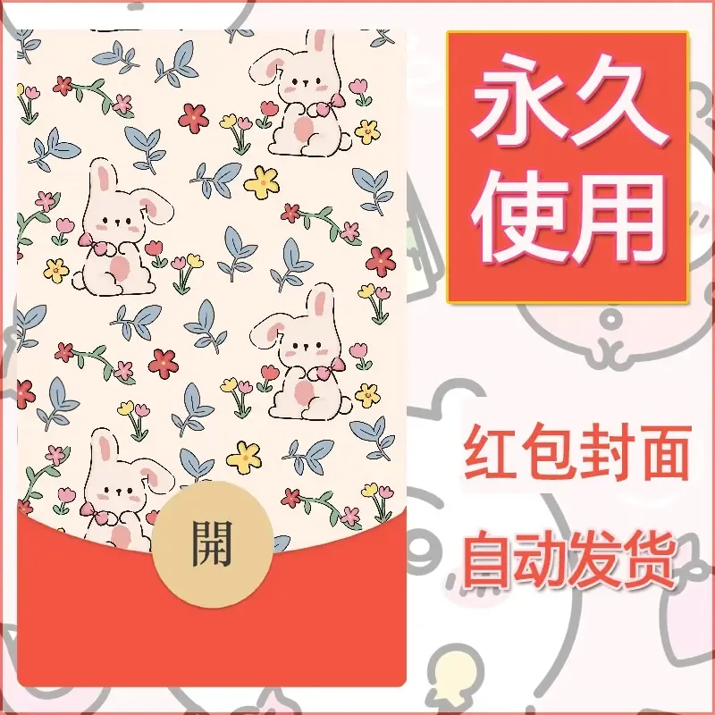 新款永久微信红包封面可爱卡通diy素材113 - ¥0.42