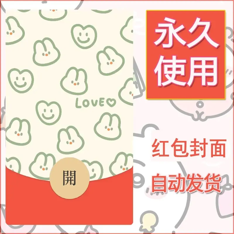 新款永久微信红包封面可爱卡通diy素材121
