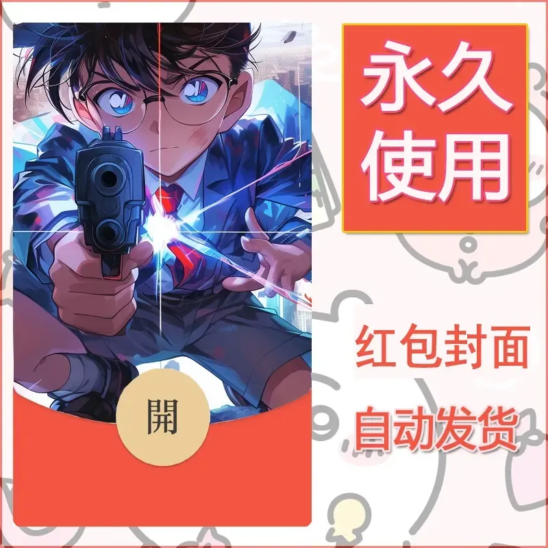 新款永久微信红包封面名侦探柯南diy素材70