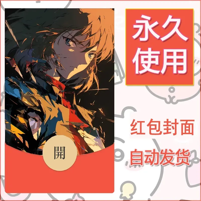 新款永久微信红包封面名侦探柯南diy素材77