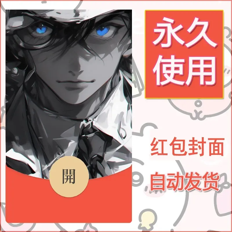 新款永久微信红包封面名侦探柯南diy素材5