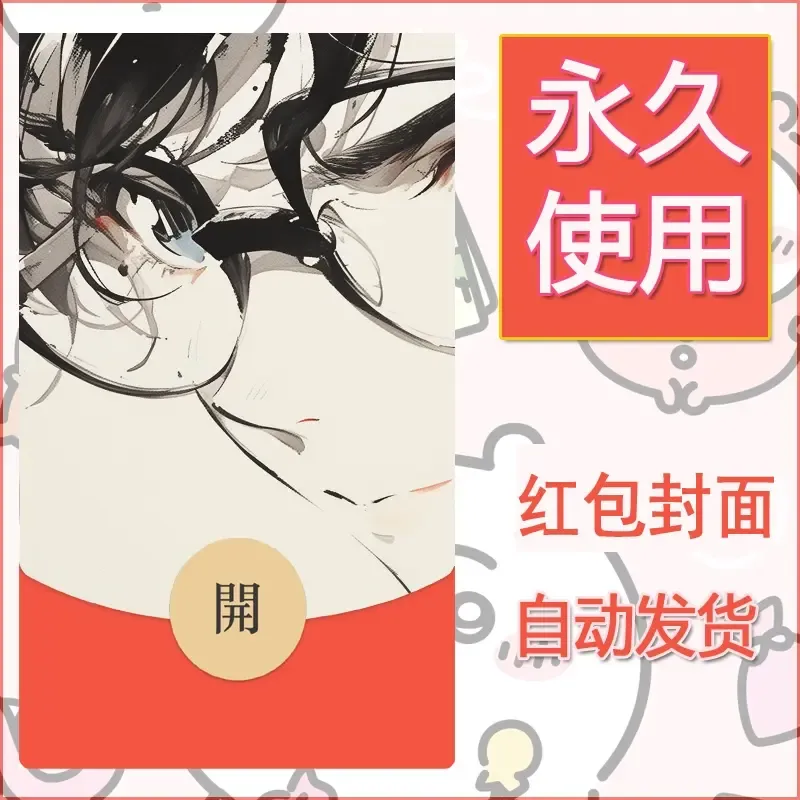 新款永久微信红包封面名侦探柯南diy素材22 - ¥0.42