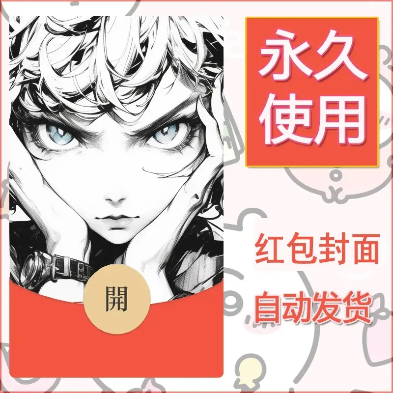 新款永久微信红包封面名侦探柯南diy素材25 - ¥0.42