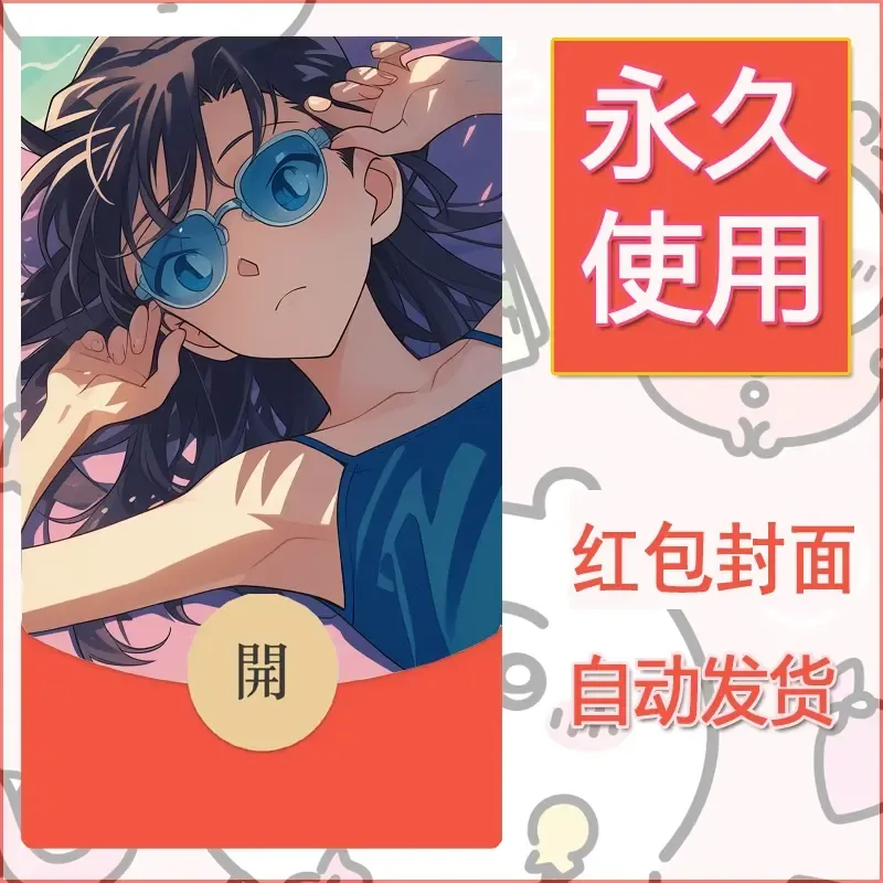 新款永久微信红包封面名侦探柯南diy素材45 - ¥0.42