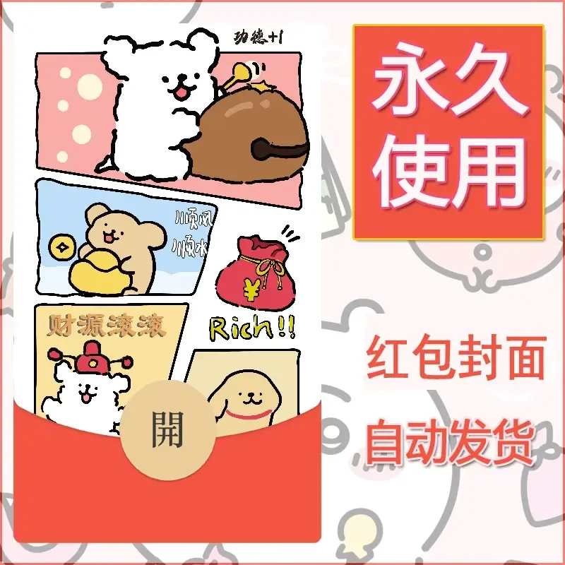 新款永久微信红包封面线条小狗自制皮肤diy可爱素材4 - ¥0.42