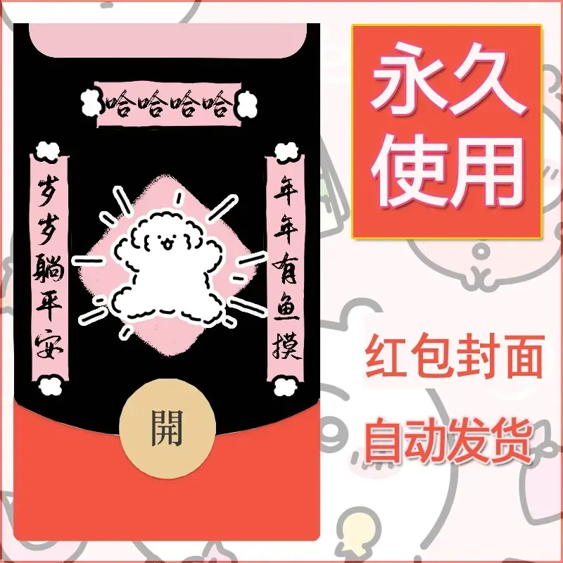 新款永久微信红包封面线条小狗自制皮肤diy可爱素材243