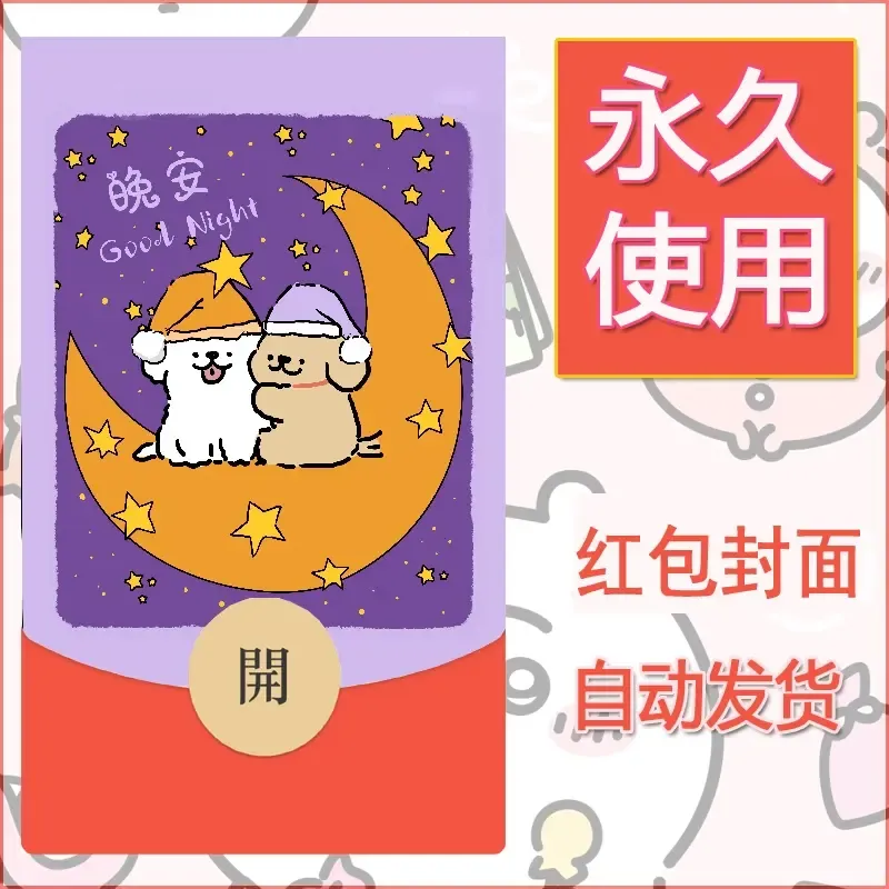 新款永久微信红包封面线条小狗自制皮肤diy可爱素材251 - ¥0.42