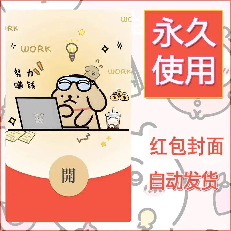 新款永久微信红包封面线条小狗自制皮肤diy可爱素材13 - ¥0.42