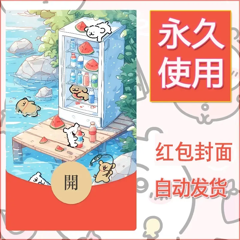 新款永久微信红包封面线条小狗自制皮肤diy可爱素材85 - ¥0.42