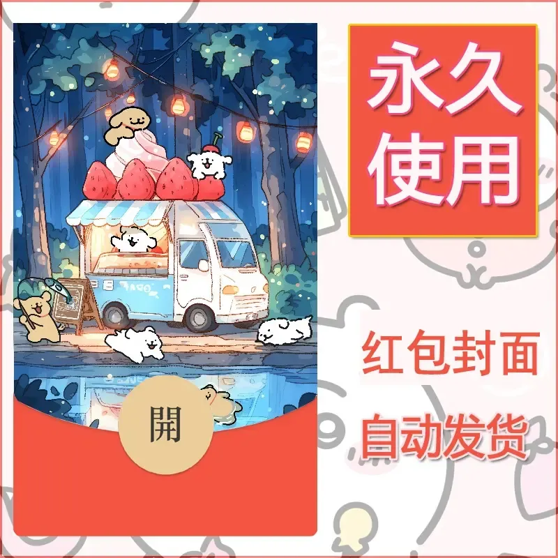 新款永久微信红包封面线条小狗自制皮肤diy可爱素材92 - ¥0.42