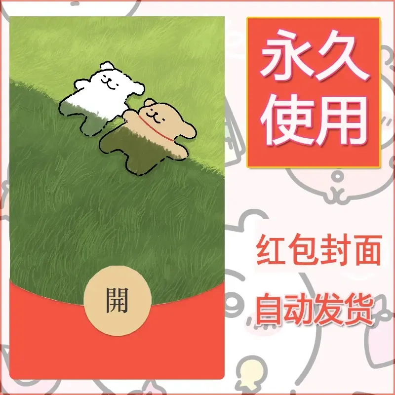 新款永久微信红包封面线条小狗自制皮肤diy可爱素材193 - ¥0.42