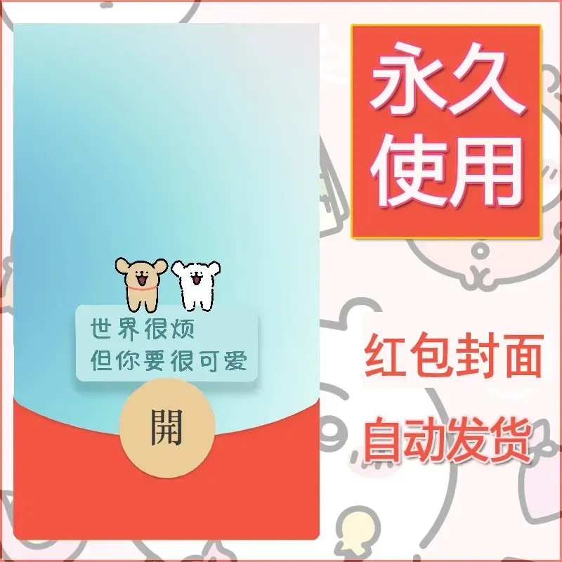 新款永久微信红包封面线条小狗自制皮肤diy可爱素材108