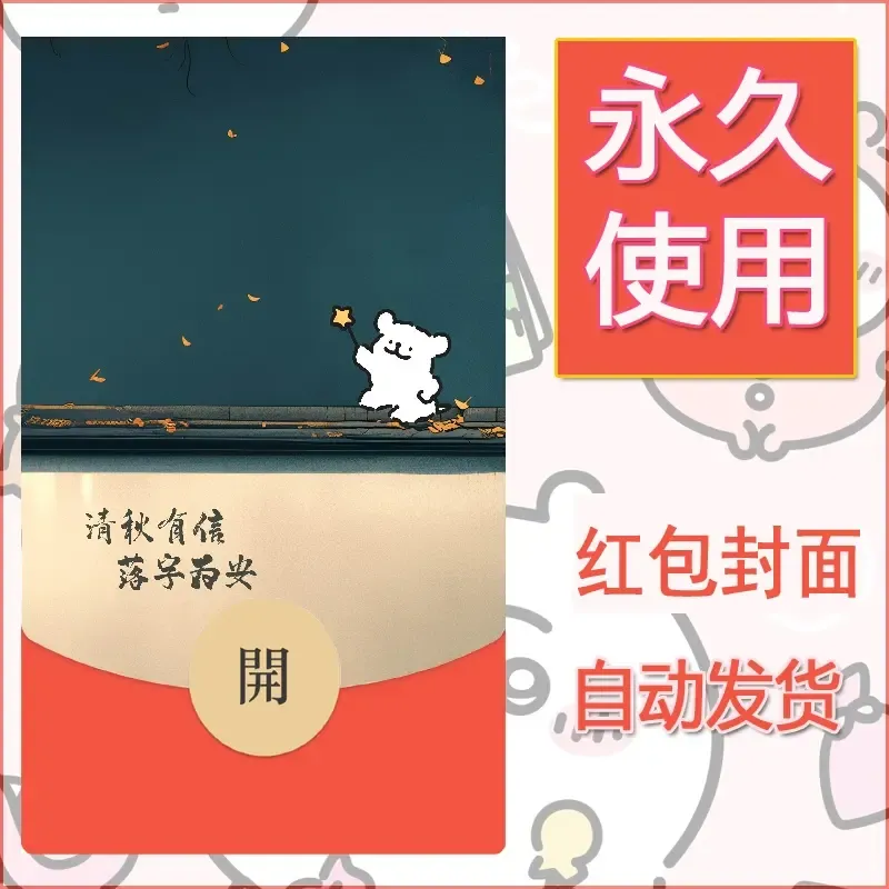 新款永久微信红包封面线条小狗自制皮肤diy可爱素材115 - ¥0.42