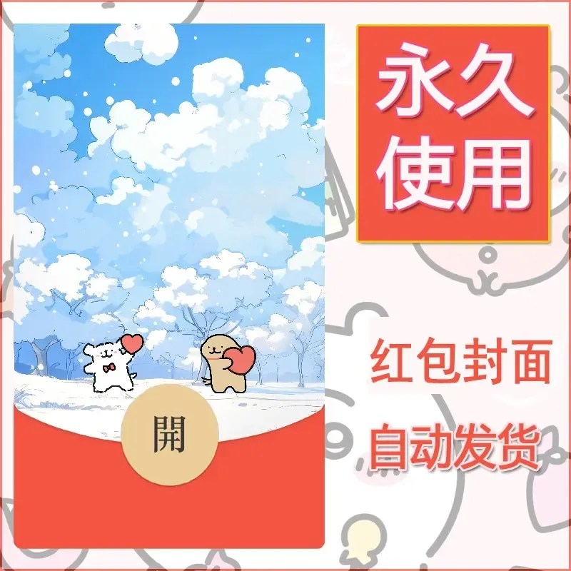 新款永久微信红包封面线条小狗自制皮肤diy可爱素材125 - ¥0.42