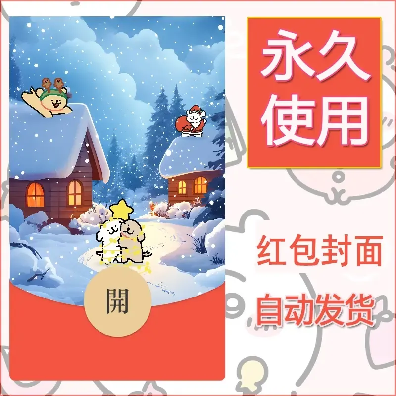 新款永久微信红包封面线条小狗自制皮肤diy可爱素材141 - ¥0.42