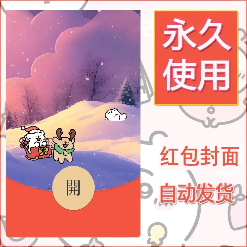 新款永久微信红包封面线条小狗自制皮肤diy可爱素材145 - ¥0.42