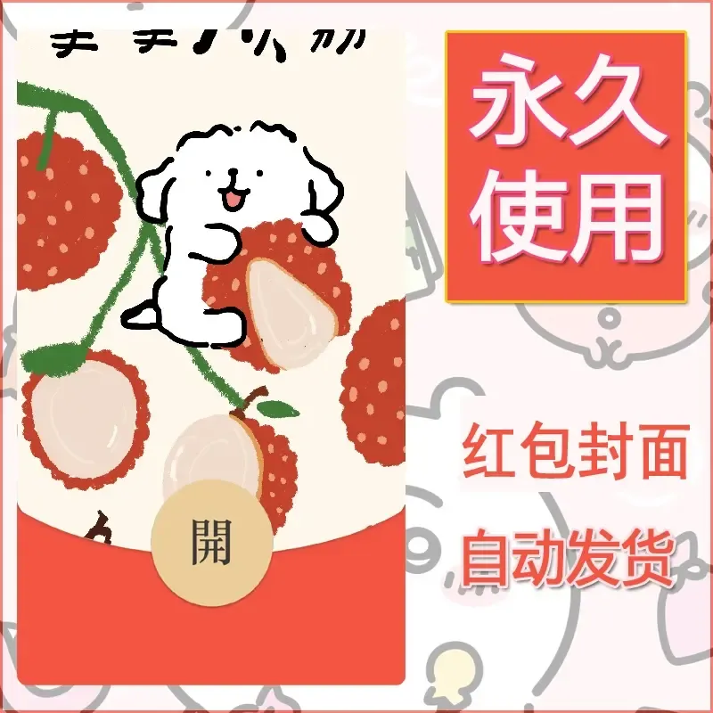 新款永久微信红包封面线条小狗自制皮肤diy可爱素材258 - ¥0.42