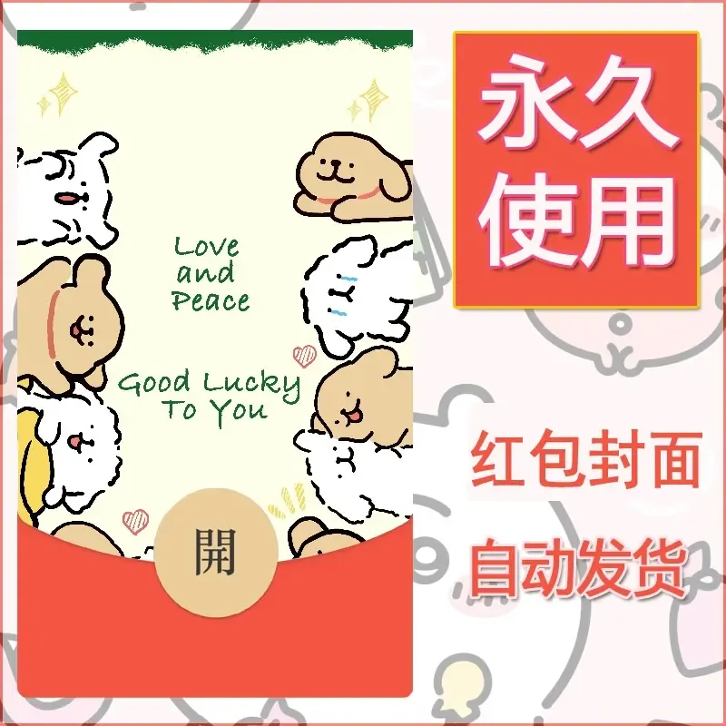 新款永久微信红包封面线条小狗自制皮肤diy可爱素材205