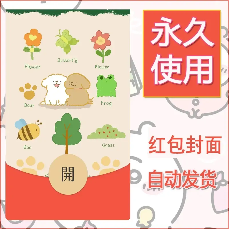 新款永久微信红包封面线条小狗自制皮肤diy可爱素材207 - ¥0.42