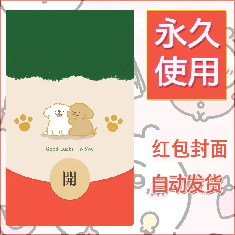 新款永久微信红包封面线条小狗自制皮肤diy可爱素材208 - ¥0.42