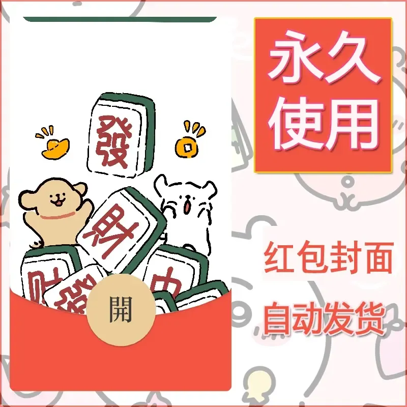 新款永久微信红包封面线条小狗自制皮肤diy可爱素材218