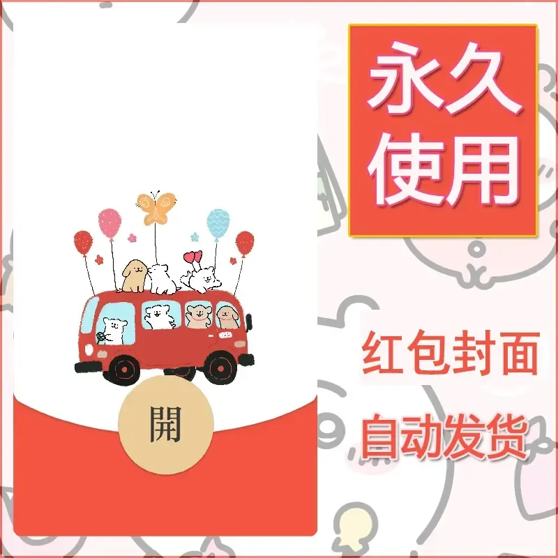 新款永久微信红包封面线条小狗自制皮肤diy可爱素材232 - ¥0.42
