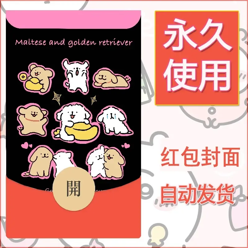 新款永久微信红包封面线条小狗自制皮肤diy可爱素材227 - ¥0.42