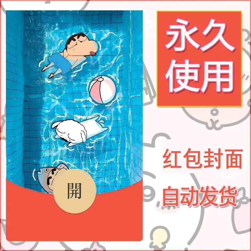 新款永久微信红包封面蜡笔小新自制皮肤diy可爱素材89 - ¥0.42