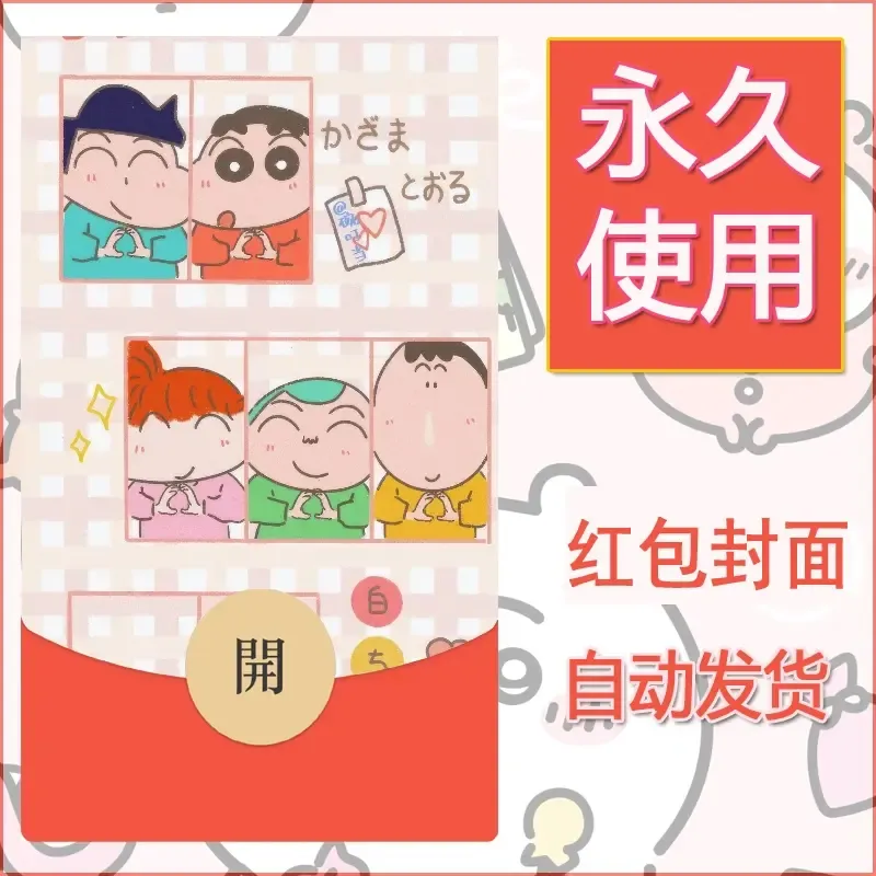 新款永久微信红包封面蜡笔小新自制皮肤diy可爱素材4 - ¥0.42