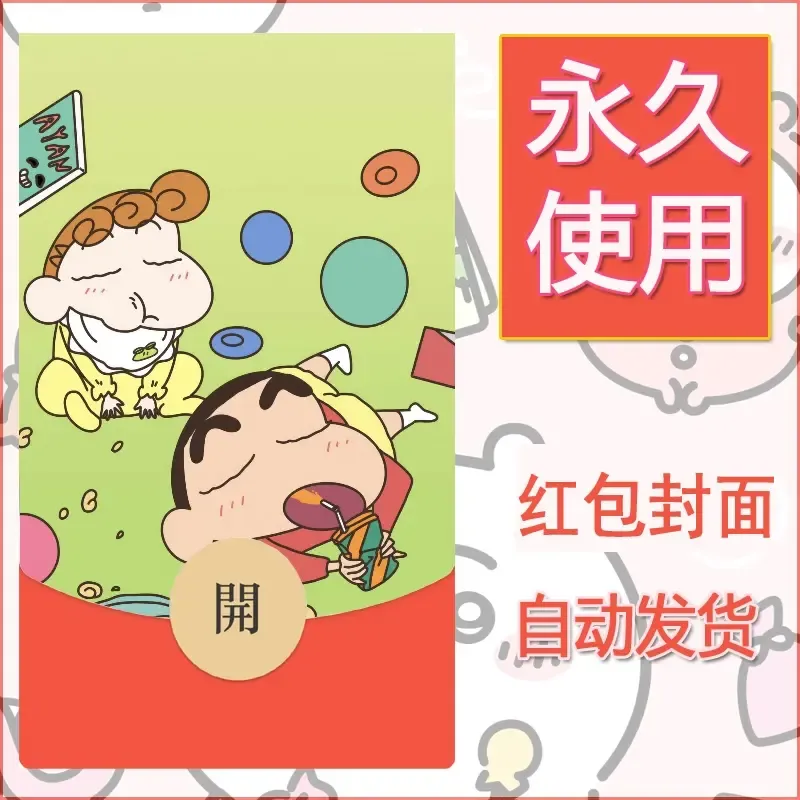新款永久微信红包封面蜡笔小新自制皮肤diy可爱素材23 - ¥0.42
