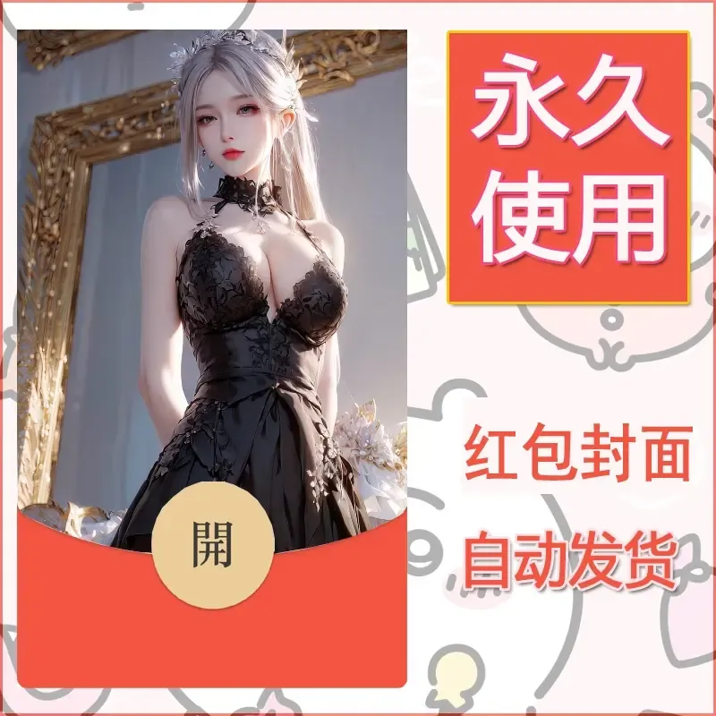 新款永久微信红包封面国漫美女自制皮肤diy素材96 - ¥0.42