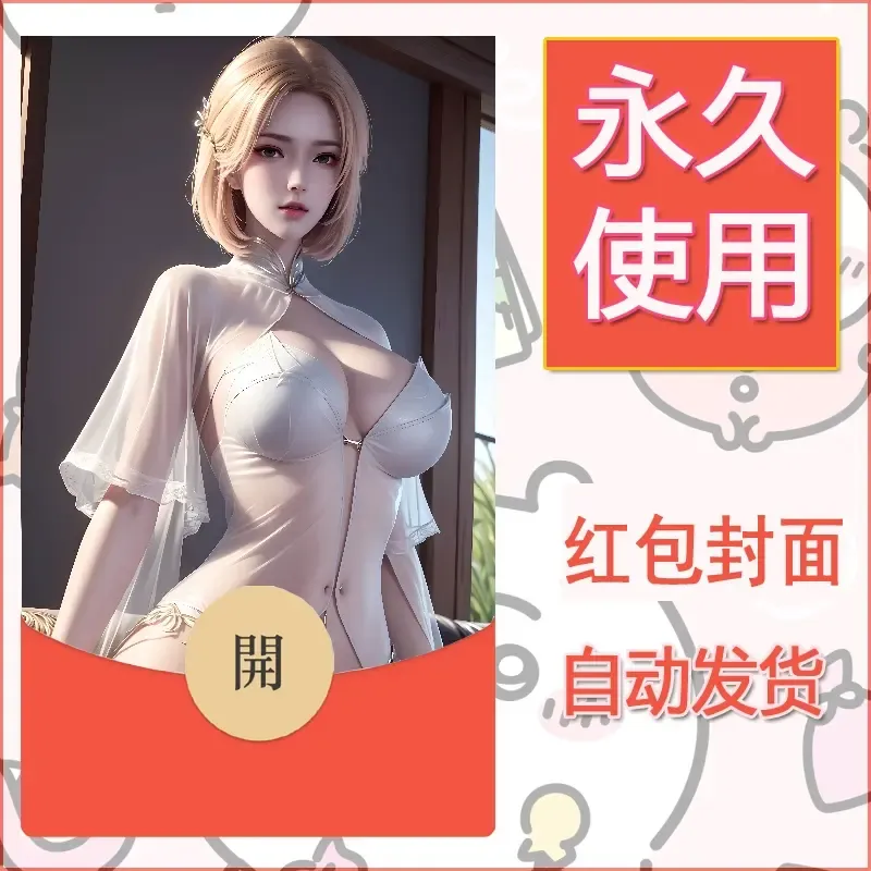 新款永久微信红包封面国漫美女自制皮肤diy素材11 - ¥0.42