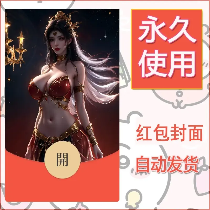 新款永久微信红包封面国漫美女自制皮肤diy素材26