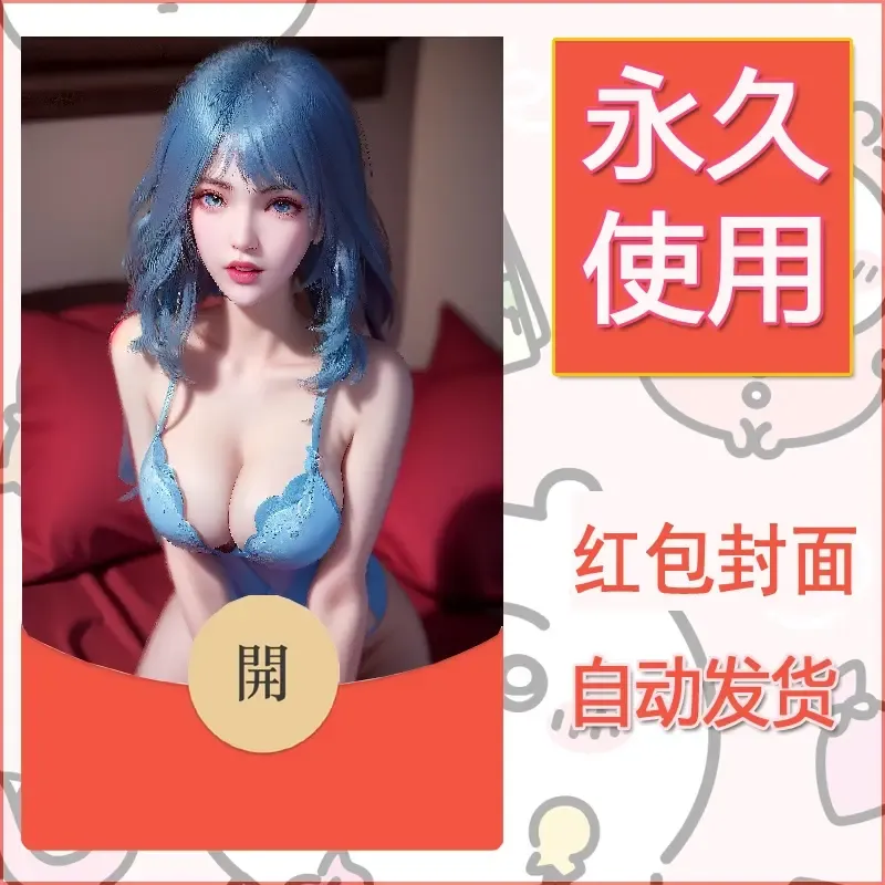 新款永久微信红包封面国漫美女自制皮肤diy素材31