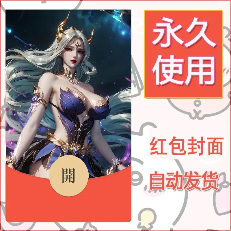新款永久微信红包封面国漫美女自制皮肤diy素材42 - ¥0.42