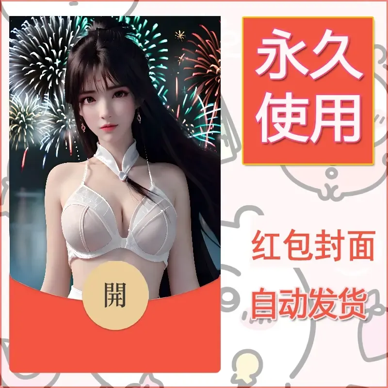 新款永久微信红包封面国漫美女自制皮肤diy素材55 - ¥0.42