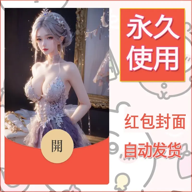 新款永久微信红包封面国漫美女自制皮肤diy素材67 - ¥0.42