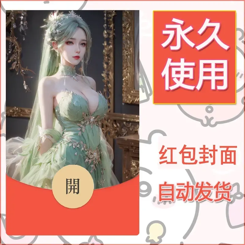 新款永久微信红包封面国漫美女自制皮肤diy素材77