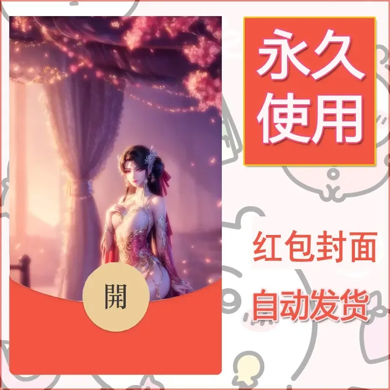 新款永久微信红包封面国漫美女自制皮肤diy素材190 - ¥0.42