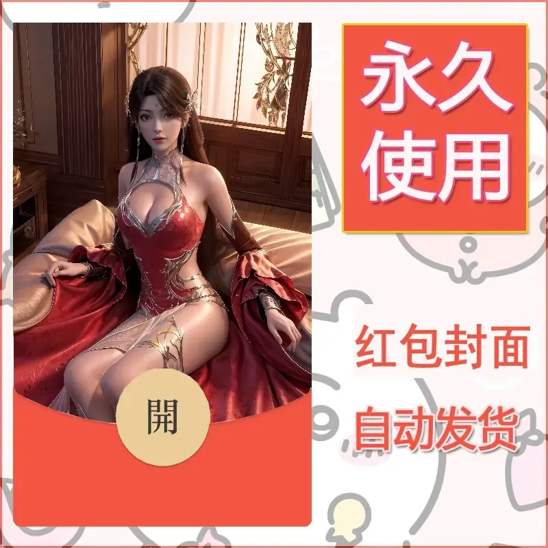 新款永久微信红包封面国漫美女自制皮肤diy素材193 - ¥0.42