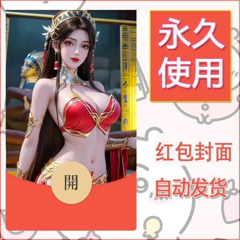 新款永久微信红包封面国漫美女自制皮肤diy素材200