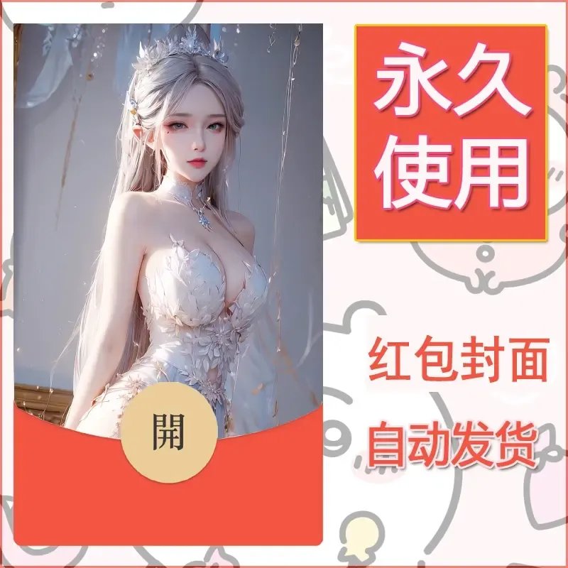 新款永久微信红包封面国漫美女自制皮肤diy素材103