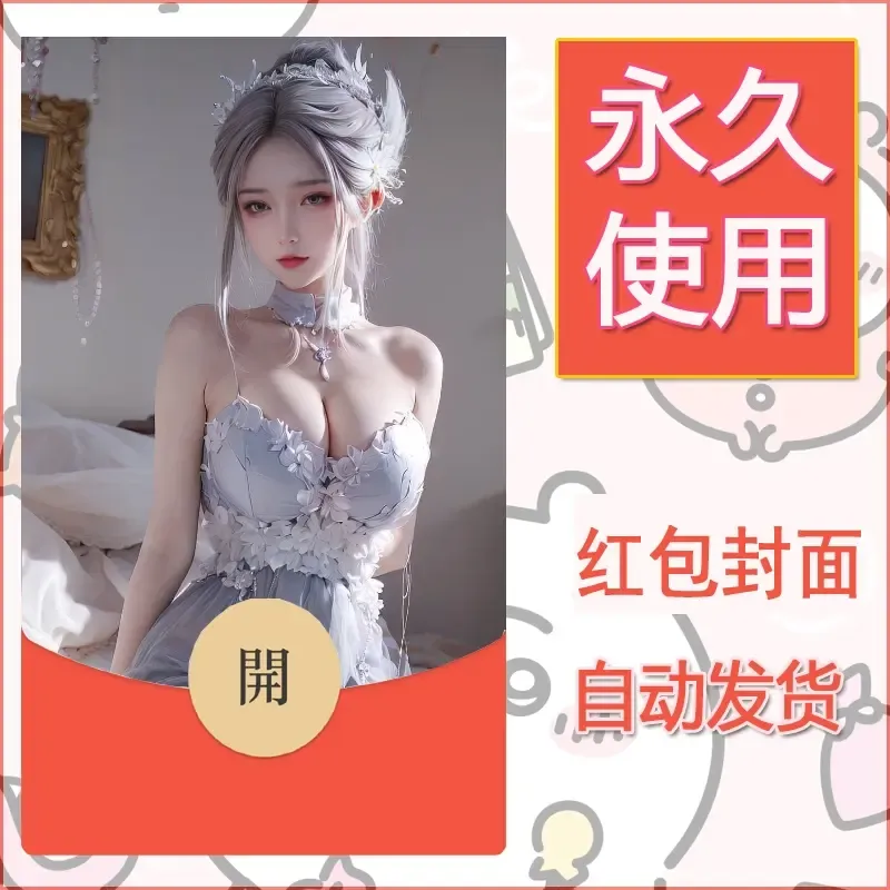 新款永久微信红包封面国漫美女自制皮肤diy素材104 - ¥0.42