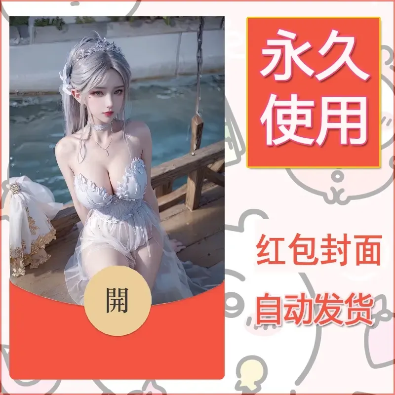 新款永久微信红包封面国漫美女自制皮肤diy素材117