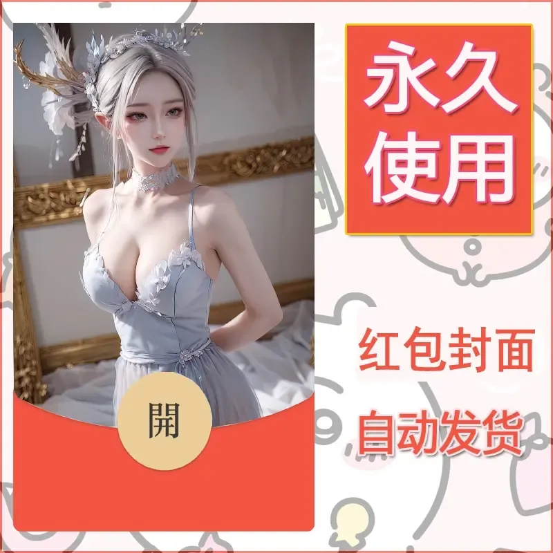 新款永久微信红包封面国漫美女自制皮肤diy素材130 - ¥0.42