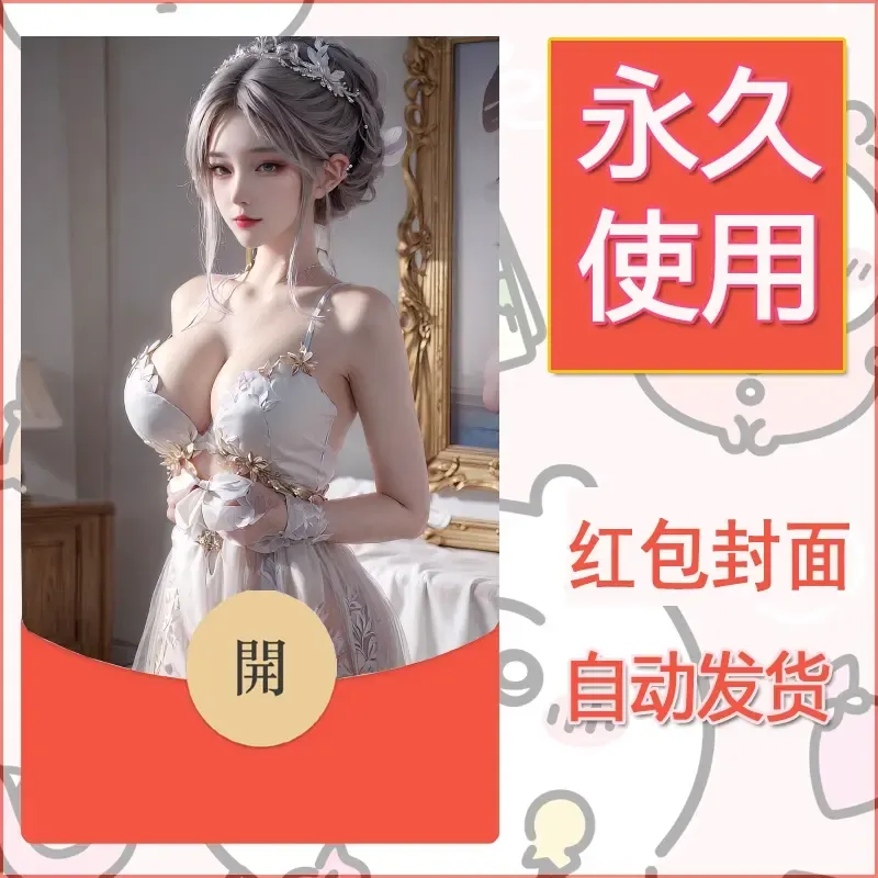 新款永久微信红包封面国漫美女自制皮肤diy素材138 - ¥0.42